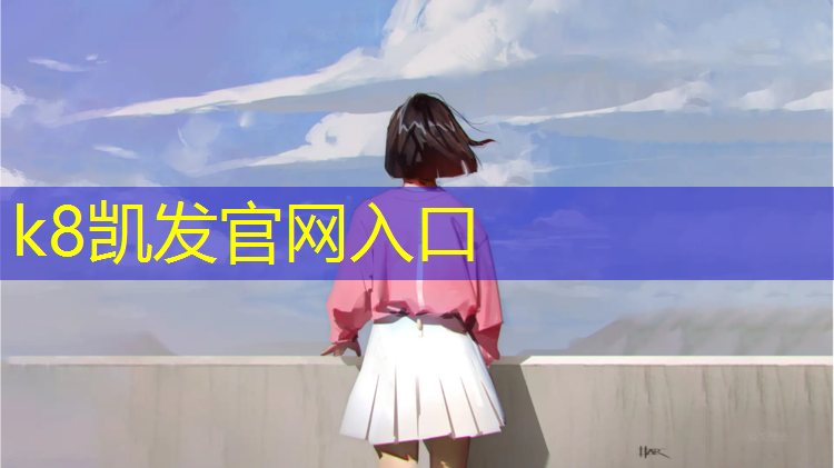 K8凯发：塑胶跑道爱采购