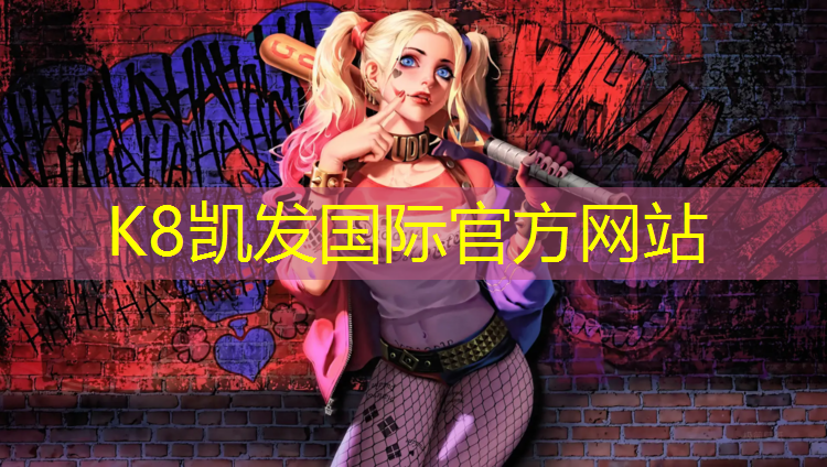 K8凯发天生赢家一触即发：淳安多彩塑胶跑道价格