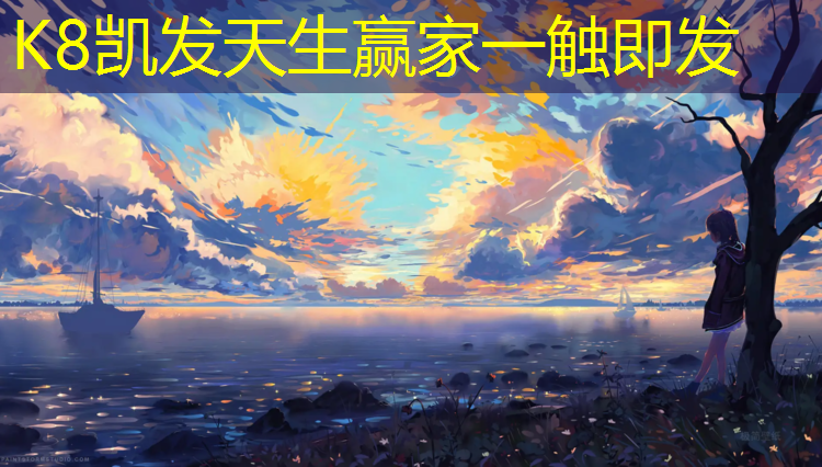 K8凯发天生赢家一触即发：蓬莱塑胶跑道施工