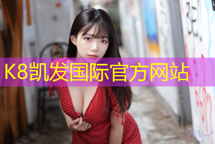 K8凯发中国官方网站：福州环保绿色塑胶跑道设计