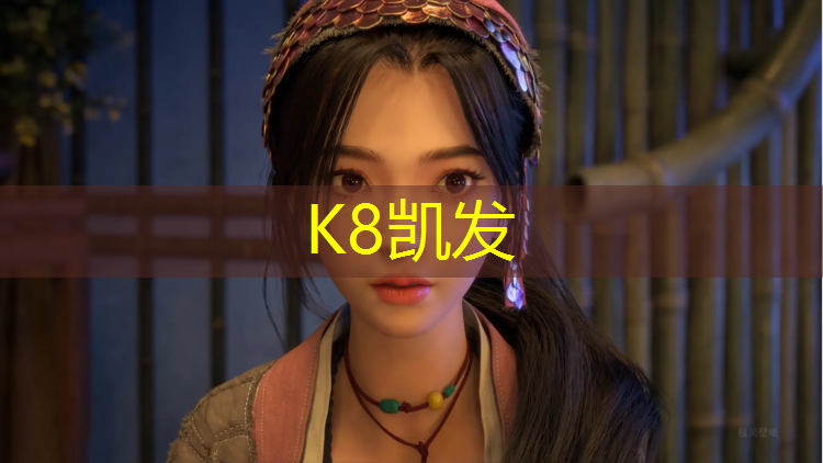 K8凯发国际官方网站：网球网吧老张是哪里人呀