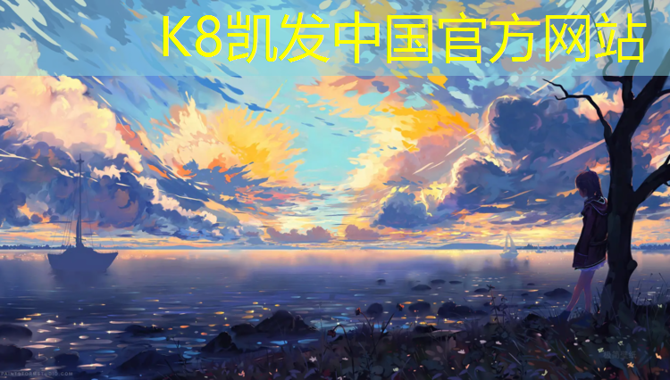 K8凯发天生赢家一触即发：瑜伽垫正反面怎么铺好看一点