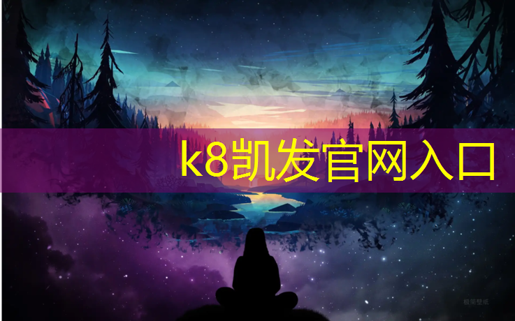K8凯发：乌苏小区塑胶跑道