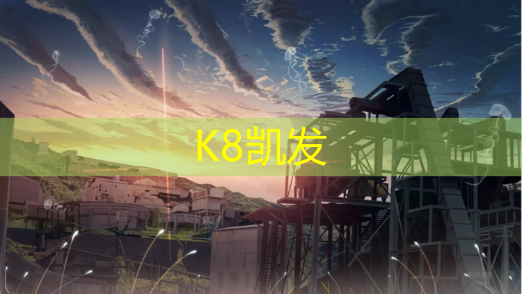 K8凯发：体操垫教学目标四个维度