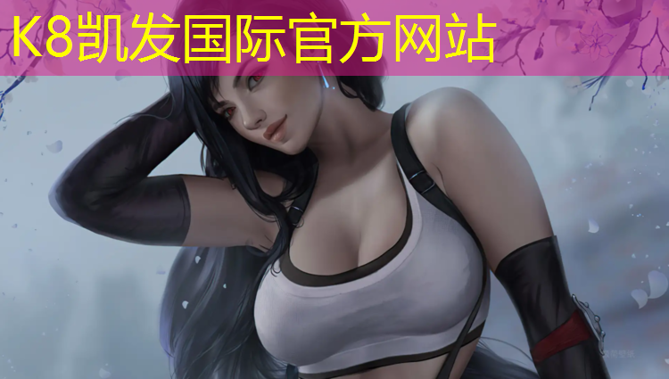K8凯发中国官方网站：光明区塑胶跑道