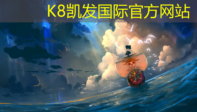 K8凯发天生赢家一触即发：柏远塑胶跑道