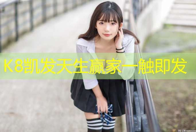 K8凯发天生赢家一触即发：塑胶跑道油渍清洗妙招