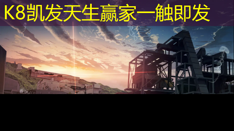 K8凯发：塑胶跑道翻修宣传